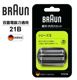 百靈BRAUN-刀頭刀網組