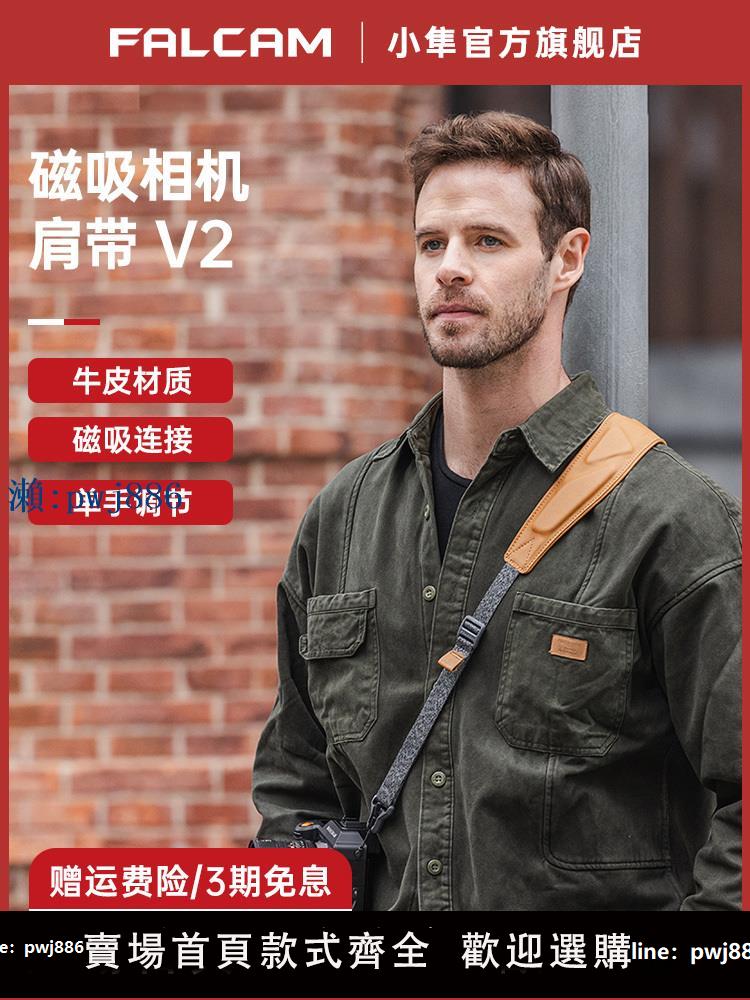 【品質高 價格低】打統編FALCAM小隼Maglink磁吸快拆相機背帶適用索尼佳能尼康富士相機Classic肩帶斜挎減壓Lite單反微單快扣背帶Pro