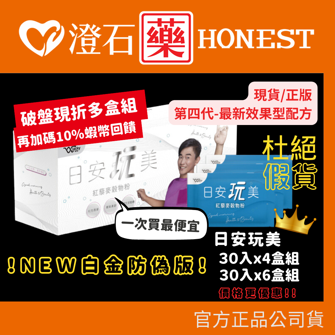 我最便宜 ‍♀️白金防偽版✨3盒 5盒有效回購價｜JACKY WU 日安玩美 紅藜果膠30入 免運費