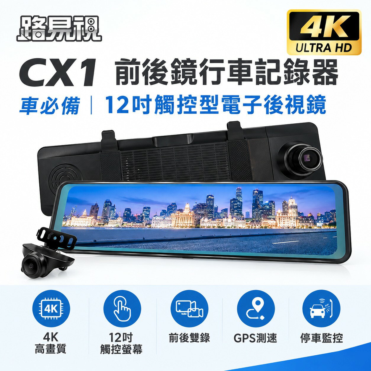 貨車可用 路易視CX1 4K+2K GPS測速 電子後視鏡 行車記錄 大尺寸 大螢幕4k高清行車紀錄器