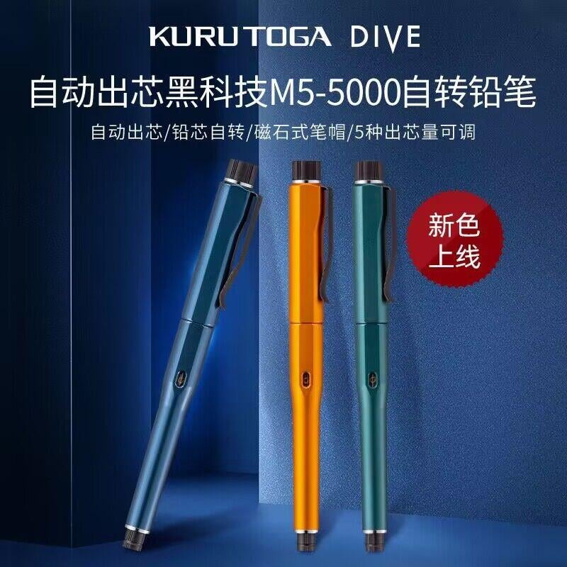 【最低價】【公司貨】現正熱銷中⏎日本三菱uni Kuru Toga dive M5-5000自動出鉛自動旋轉鉛筆0.5mm 中小學生書寫考試