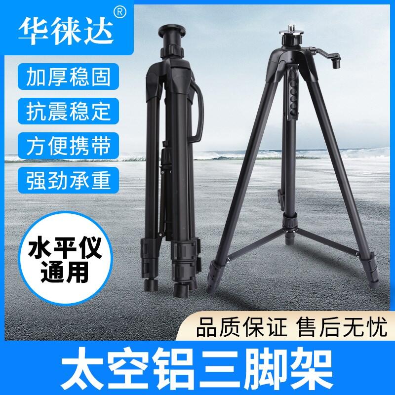 [良臣]新品水平儀三腳架伸縮桿升降支撐桿紅外線水平儀加粗加厚通用三腳