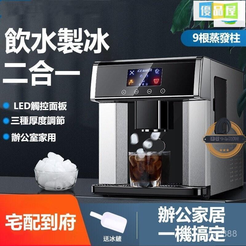 開發票 110V小型製冰機 全自動製冰機 家用製冰機 冷飲機 冰塊機 全自動二合一飲水機 學校用製冰機 營業用製冰機 最低價 快速出貨