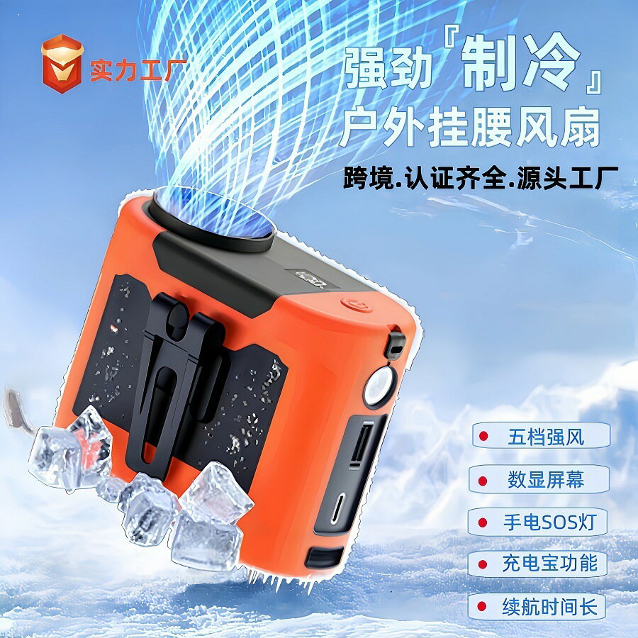 25新款掛腰風扇長續航戶外露營風扇大風力工地便攜迷你掛腰小風扇【博野五金】