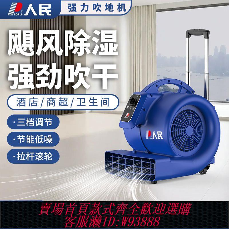 吹地機 【百補品牌熱銷131.6萬件】人民地面吹乾機家用衛廁所強力除濕機220V商用大功率速幹吹地機