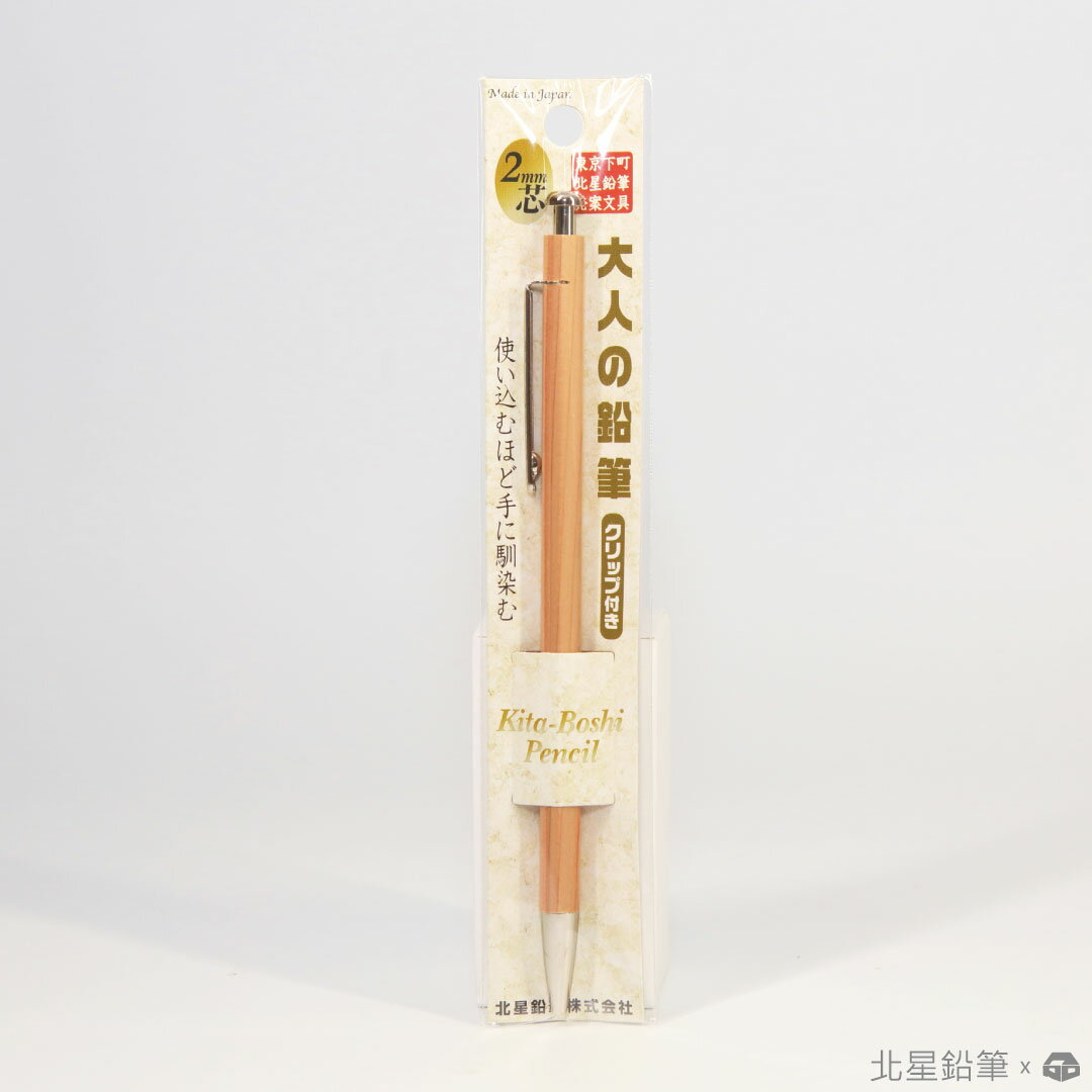 【築實精選】Kitaboshi-pencil 北星鉛筆 × 大人の鉛筆 2mm原木筆桿附筆夾自動鉛筆 (OTP-680NCP)