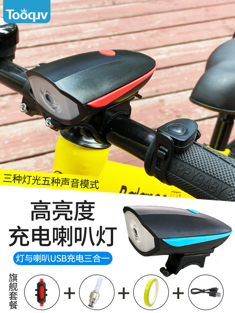 自行車燈夜騎充電車前燈喇叭強光兒童山地車鈴鐺超響單車騎行裝備