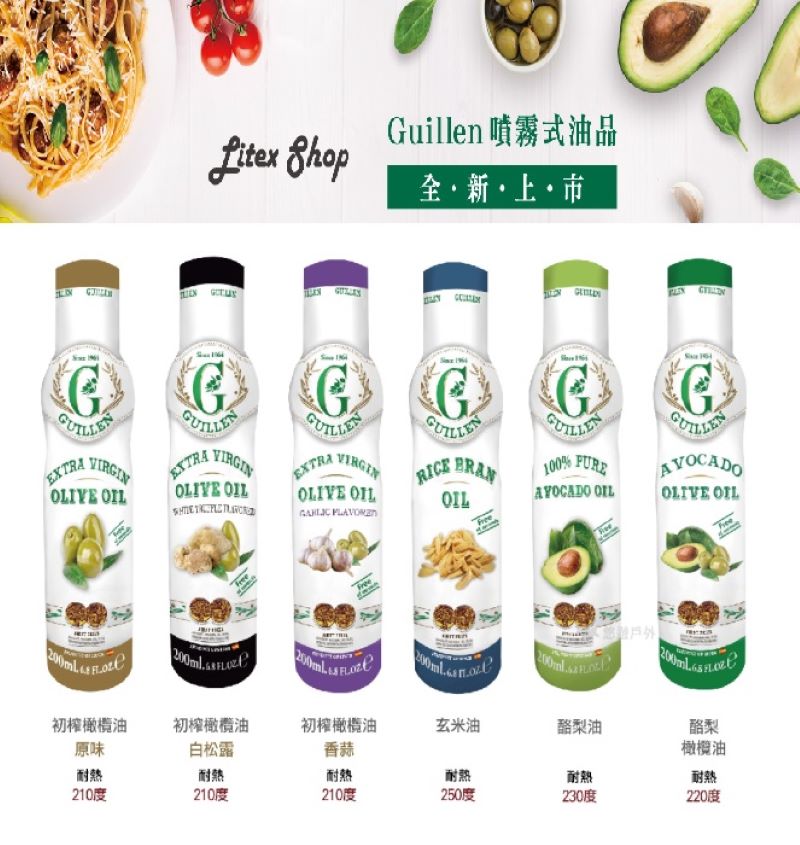 (現貨供應)西班牙原裝進口 Guillen 噴霧式 特級冷壓初榨橄欖油 200ml 氣炸鍋 多種任選