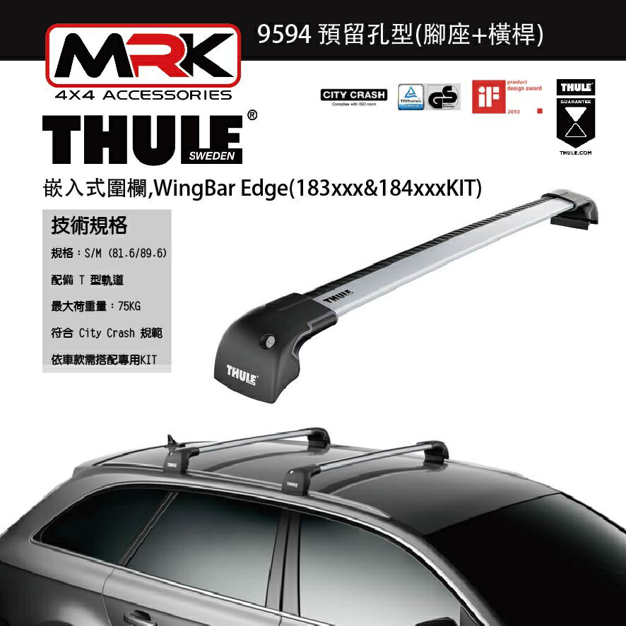 【MRK】Thule 9594 銀色 嵌入式圍欄,預留孔型(腳座+橫桿) 不含KIT WingBar Edge(183xxx&184