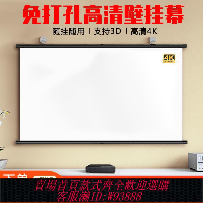 投影幕布 【一週內2100+人拼單】投影布幕布家用4k超高清全面螢幕布投影幕布免打孔100寸移動便攜