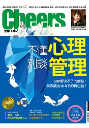 CHEERS快樂人9月2016第192期