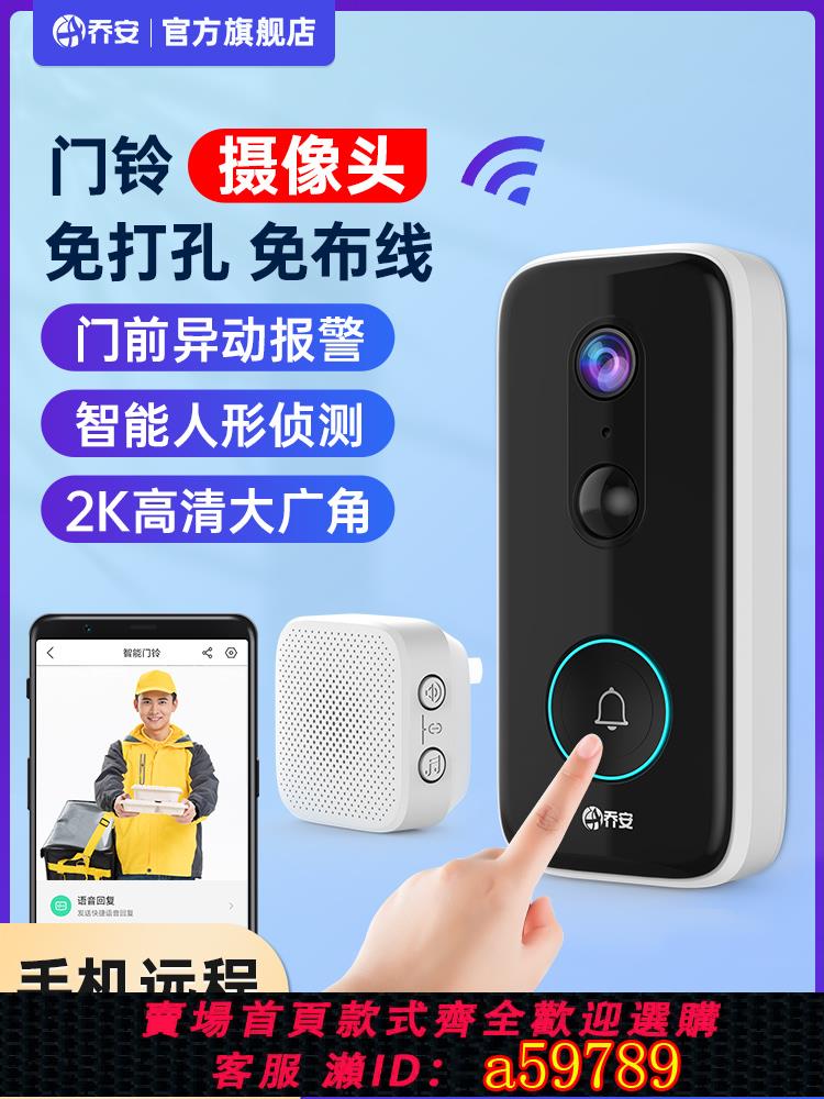 【臺灣公司 可打統編】喬安防盜可視門鈴電子貓眼監控智慧入戶門口攝像頭家用無線360度