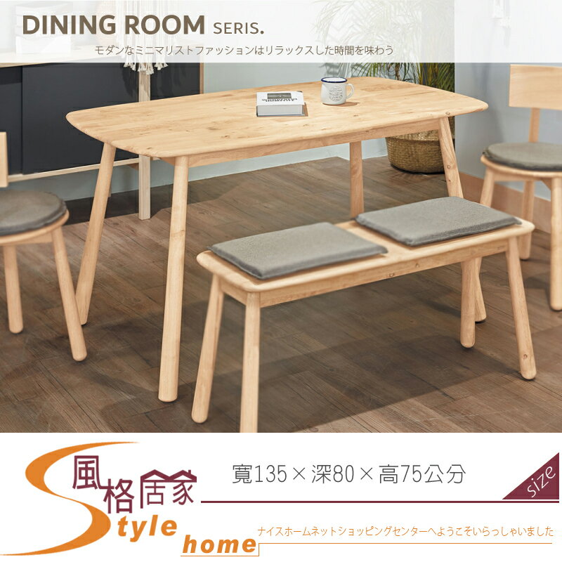 《風格居家Style》橫濱實木餐桌/不含椅 214-01-LC