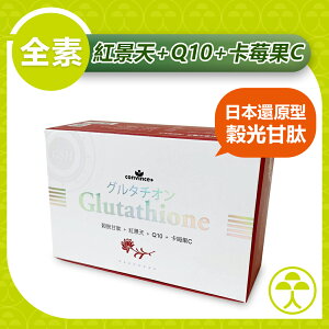 【Convince康心】日本GSH紅景天複方膠囊 60顆/盒