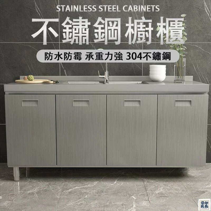 免運 公司貨 可開發票 【不鏽鋼櫥櫃 宅配免運】廚房收納櫃 碗櫃 鋼製櫥櫃 無需組裝 廚房邊櫃 水池櫃 餐廚櫃 櫥櫃收納 洗衣櫃 洗手槽櫃年底鉅惠 店長推薦 售後保障 工廠現貨直銷 全館八折 yp