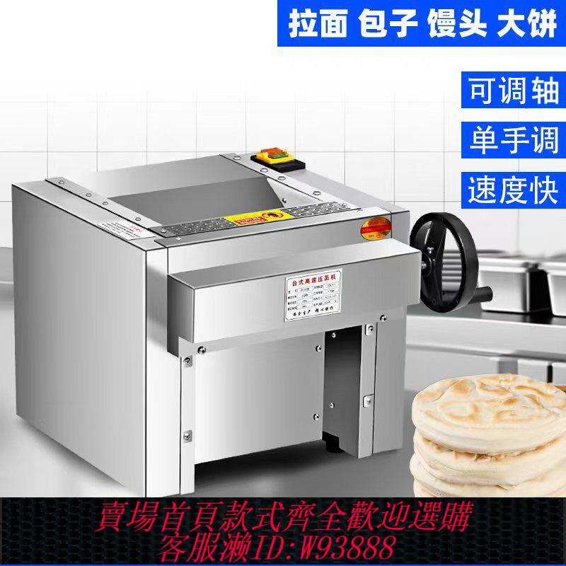 小型壓麵機 【加厚板材】臺式電動高速壓面機靜音商用不銹鋼揉麵包子蘭州饅頭拉麵新款小型