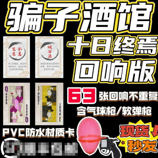 子酒館撲克牌十日終焉迴響牌桌遊線下實體版硬卡牌子酒吧