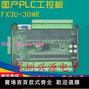 國產plc工控板三fx2nfx3u-30mr菱簡易小型微型板式模塊plc控制器