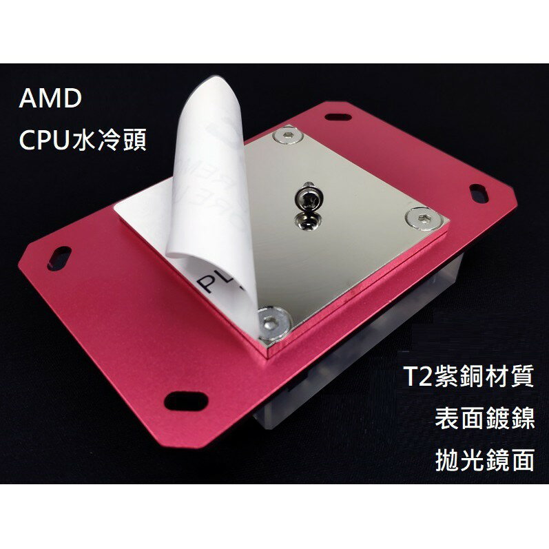 CPU水冷頭 AMD/Intel微水道水冷頭 純銅冷頭  AM4 AM3 CPU冷頭 電腦水冷 5