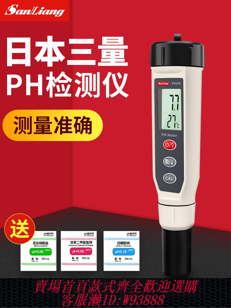 {公司貨 最低價}日本三量高精度ph值測試儀測試筆酸堿度計魚缸水質檢測儀器PH計