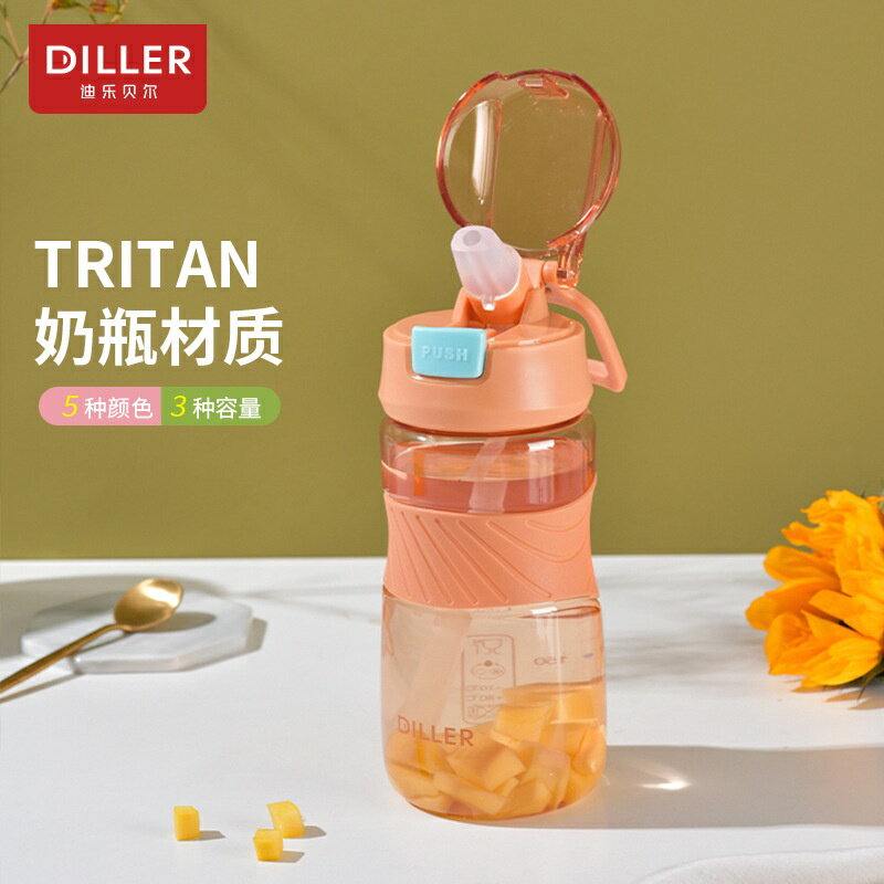 迪樂貝爾tritan塑料磨砂學生杯子 大容量健身戶外運動男女水杯