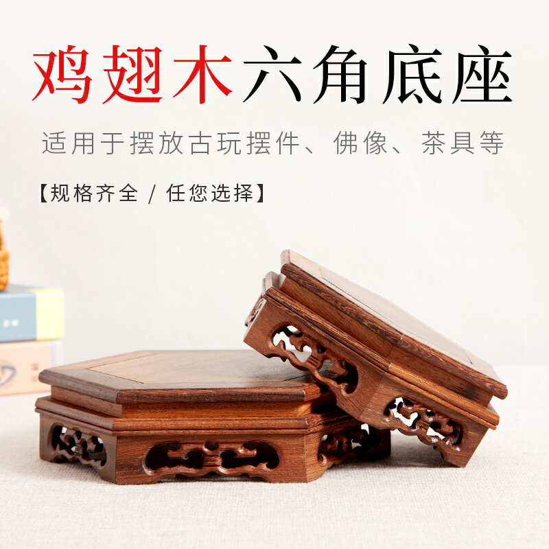 雞翅木鏤空六角底座實木中式仿古花瓶花盆佛像玉石頭工藝品擺件託
