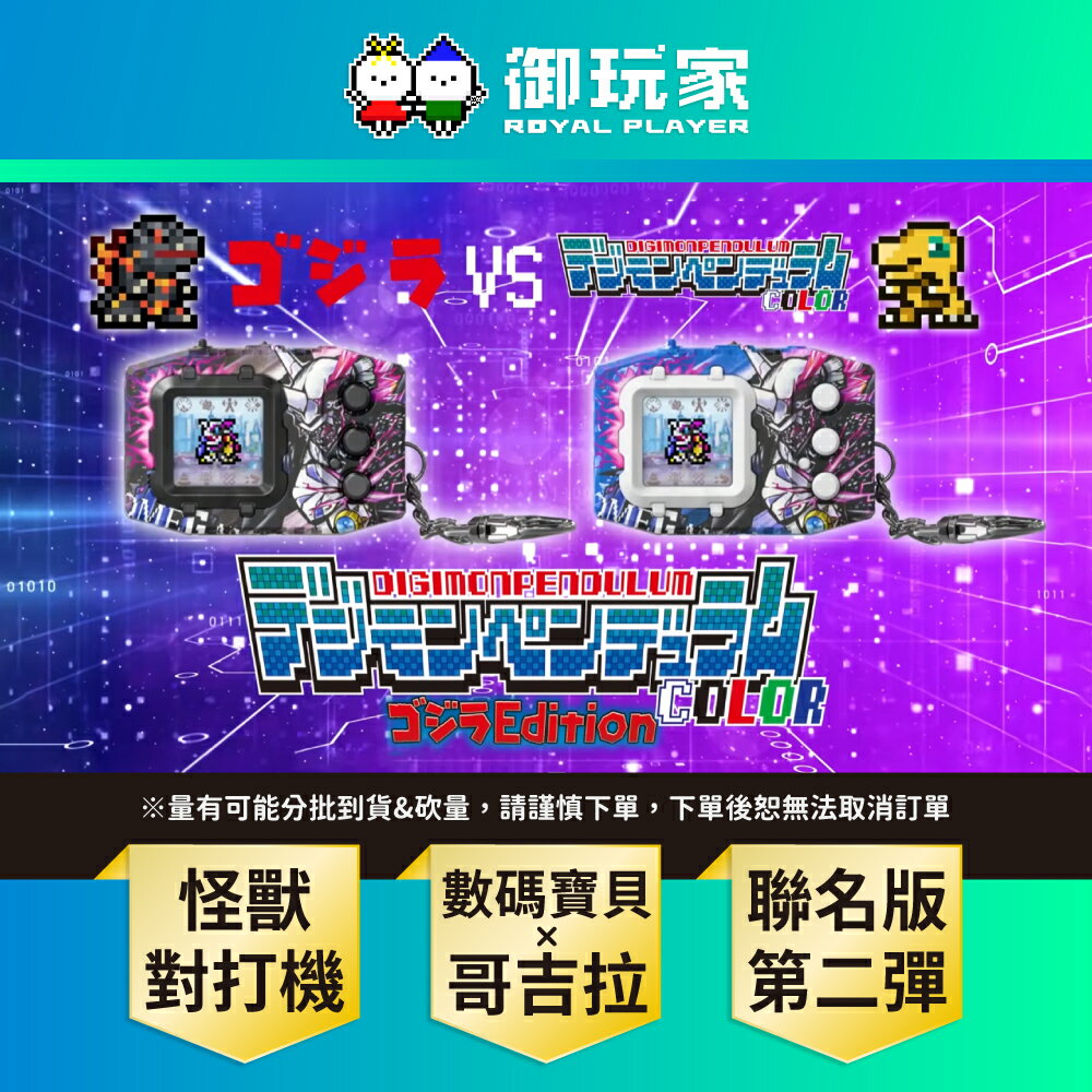 【御玩家】[預購9月暫定] 萬代 代理版 日本PB 數碼寶貝彩色對戰機 奧米加獸：G融合模式 SIDE