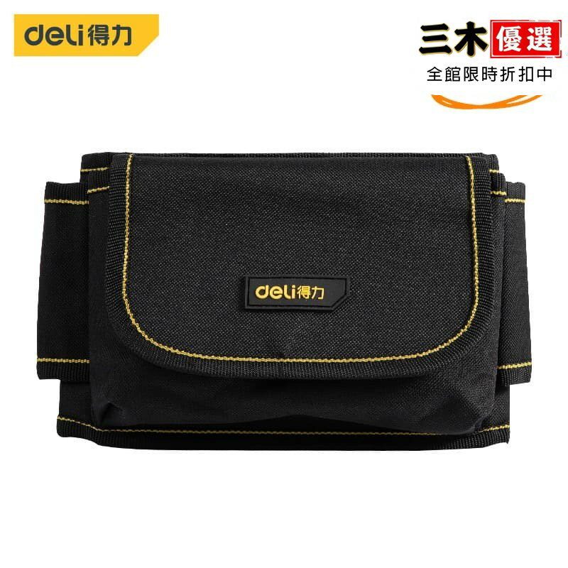 得力腰帶式工具腰包電工包工具袋維修安裝工具掛包 加密牛津布