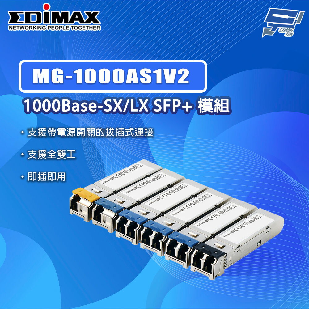 昌運監視器 EDIMAX 訊舟 MG-1000AS1V2 1000Base-T SX LX SFP 光纖模組