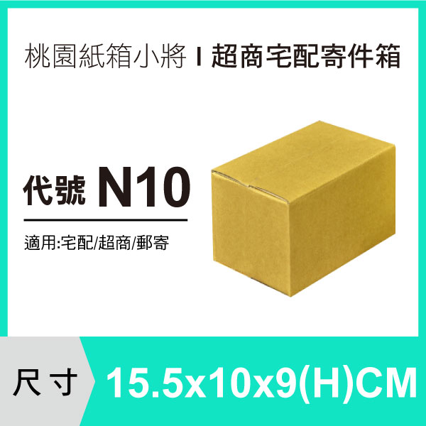 紙箱【15.5X10X9 CM】【200入】超商紙箱 宅配紙箱 紙盒