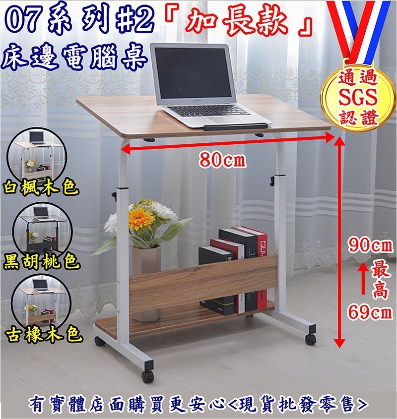 興雲網購【24003-198 07系列#2床邊電腦桌80CM】書桌 辦公桌子 寫字桌 置物桌 課桌椅 筆電桌床邊桌