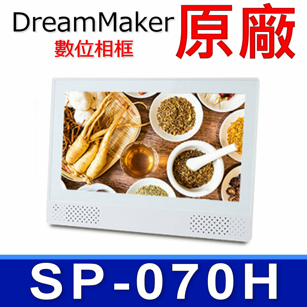 DreamMaker 原廠 SP-070H 數位相框