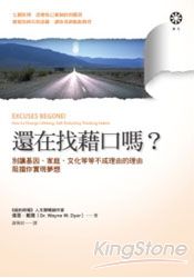 還在找藉口嗎？別讓基因、家庭、文化等等不成理由的理由阻擋 | 拾書所