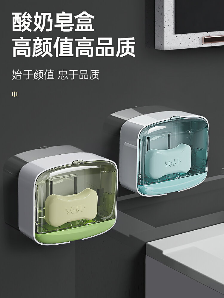 肥皂盒壁掛式瀝水免打孔家用衛生間宿舍新款放香皂置物架帶蓋神器