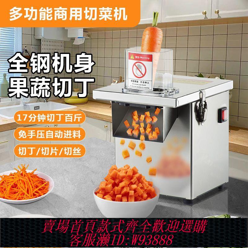 【公司貨 最低價】切丁機商用電動全自動多功能廚房切菜神器蔬菜水果切粒切絲切片機