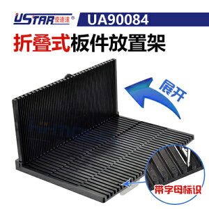 陸丘模型 優速達Ustar 工具 UA-90084模型板件擺放架收納零件排架