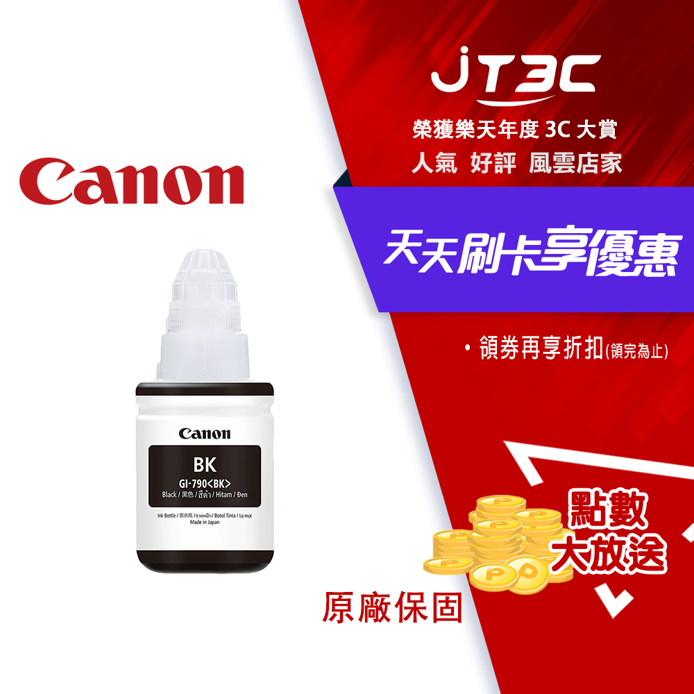 【最高3000點回饋+299免運】CANON GI-790 K 原廠黑色墨水匣 G系列墨水★(7-11滿299免運)