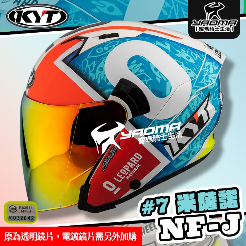 KYT 安全帽 NF-J #7 米薩諾 選手彩繪 亮面 彩繪 3/4罩 半罩 內鏡 眼鏡溝 NFJ 耀瑪騎士機車部品