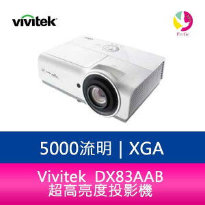 分期0利率 Vivitek 麗訊 DX83AAB XGA 超高亮度投影機 5000流明 20000:1 超高對比度-公司貨【樂天APP下單最高20%點數回饋】
