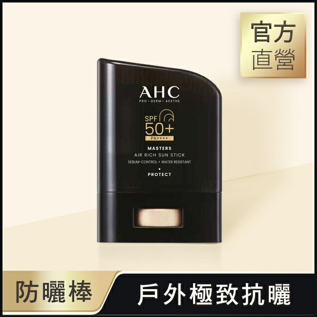 AHC極致防禦零油光防曬棒 22G
