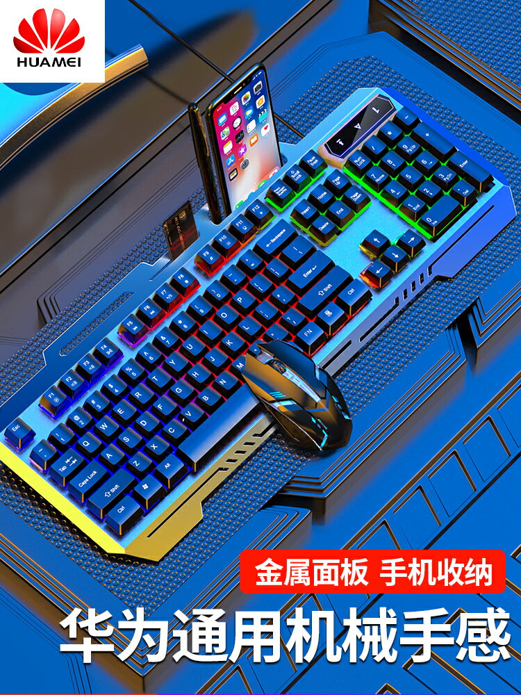 機械手感有線鍵盤鼠標套裝遊戲臺式電腦筆記本電競外接USB有線外設辦公專用靜音無聲打字鍵鼠家用吃雞