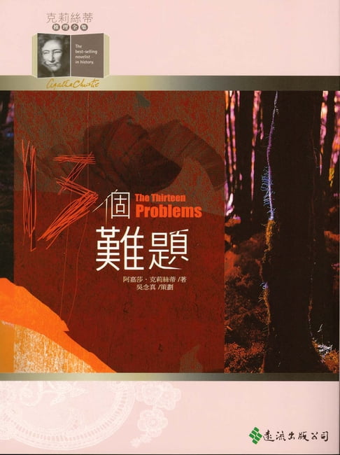 【電子書】13個難題 0