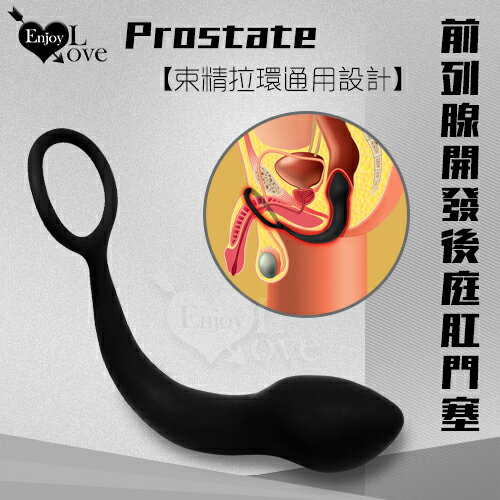 【送清潔粉】Enjoy Love ‧ Prostate 親膚矽膠前列腺開發後庭肛門塞﹝束精拉環通用設計﹞