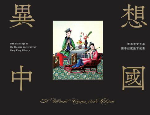 【電子書】A Vibrant Voyage from China 異想中國（Bilingual Edition 中英雙語） 0