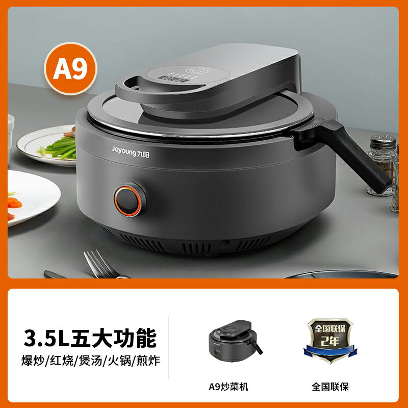 九陽炒菜機全自動智慧機器人做飯家用烹飪鍋多功能炒菜鍋CJ-A9