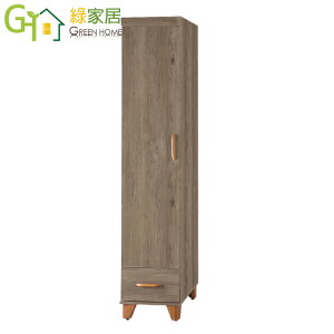 【綠家居】法尼莫 時尚1.3尺單門單抽衣櫃/收納櫃(二色可選)
