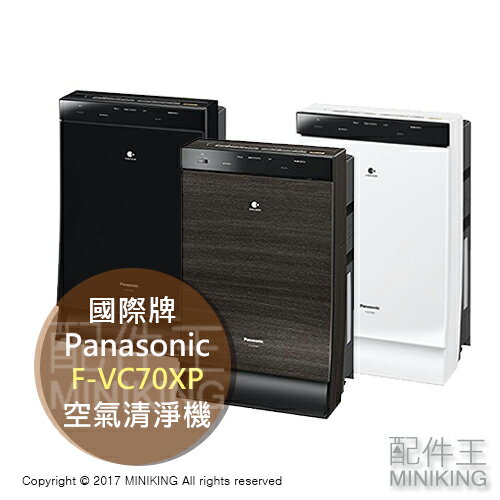 <br/><br/>  【配件王】日本代購 Panasonic 國際牌 F-VC70XP 加濕 空氣清淨機 除臭 定時 PM2.5<br/><br/>