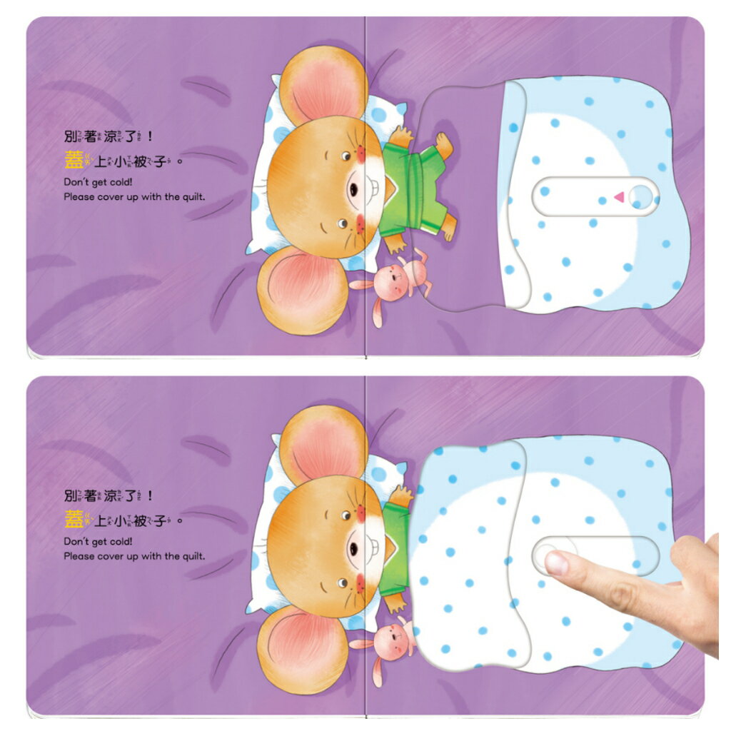 媽媽買 養成寶寶的10個好習慣 華碩文化 厚紙書 繪本 童書 遊戲書 機關書 2