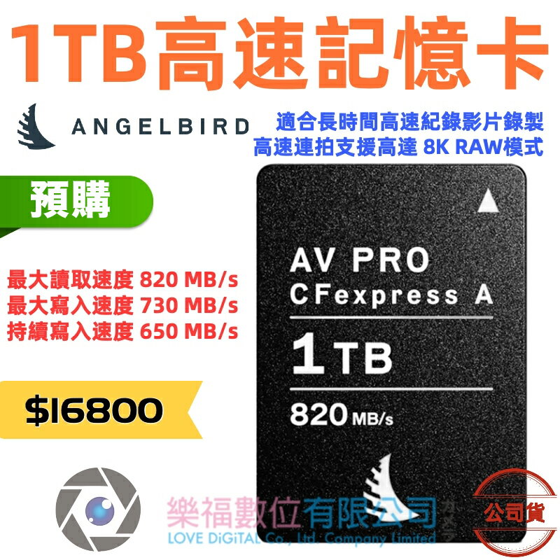 樂福數位 ANGELBIRD AV PRO CFEXPRESS TYPE A 記憶卡 高速記憶卡 高速卡 高速連拍 錄製