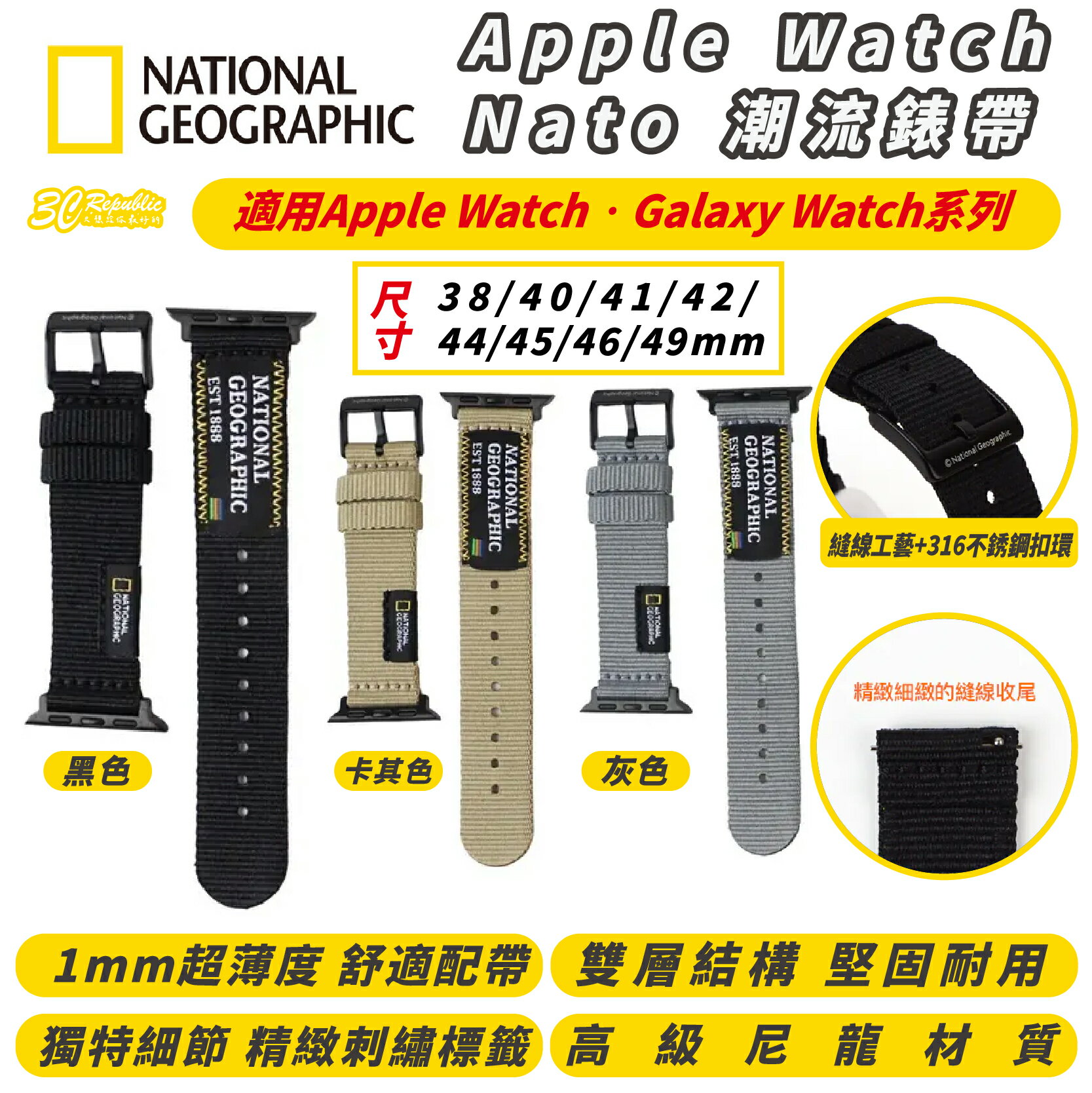 國家地理 Nato 潮流 錶帶 適 Apple Watch 38 40 41 42 44 45 46 s10 49 mm【299免運領券再享折扣】